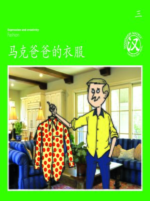 cover image of TBCR GR BK3 马克爸爸的衣服 (Mark's Father's Clothes)
